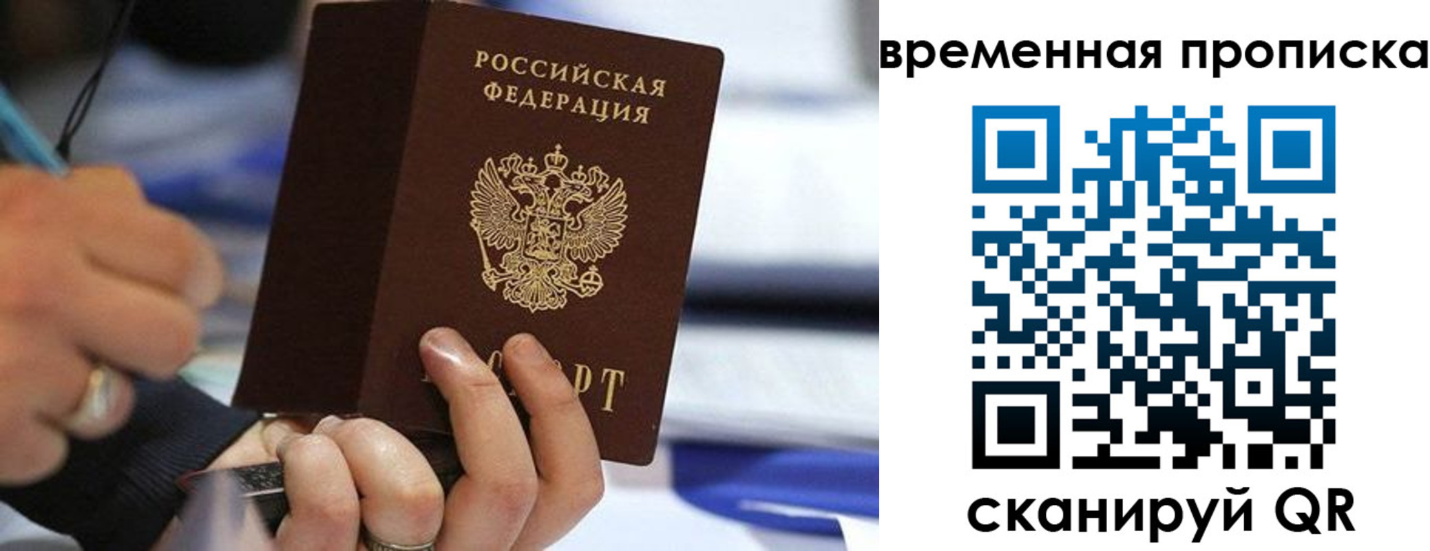 купить прописку в Бронницах