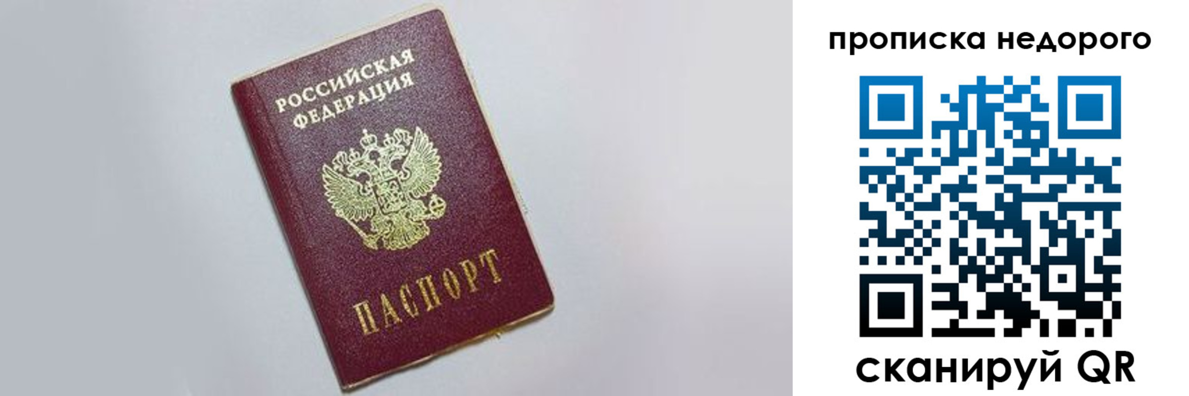 прописка законно в Бронницах