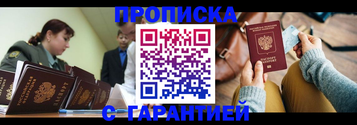 прописка в квартире в Бронницах