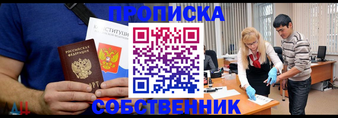 купить прописку в Бронницах