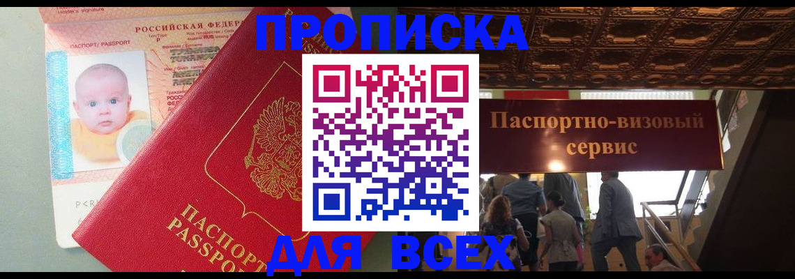 временная регистрация недорого в Бронницах