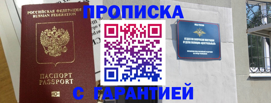 прописка для кредита в Бронницах